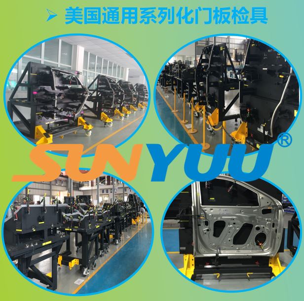 系列化门板检具