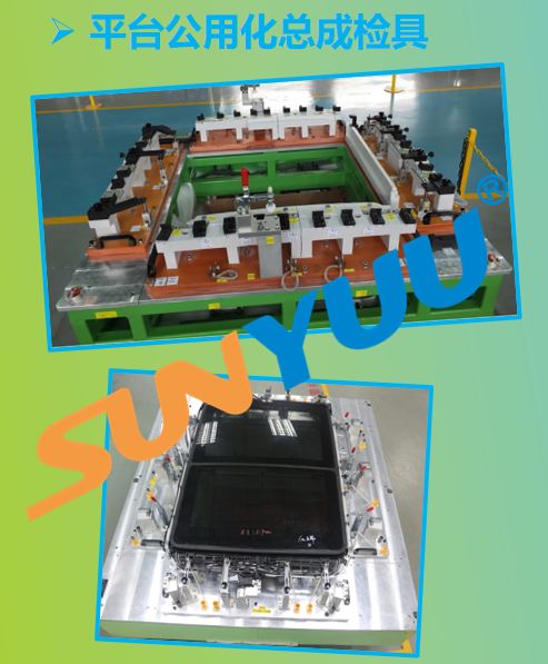 平台公用化检具